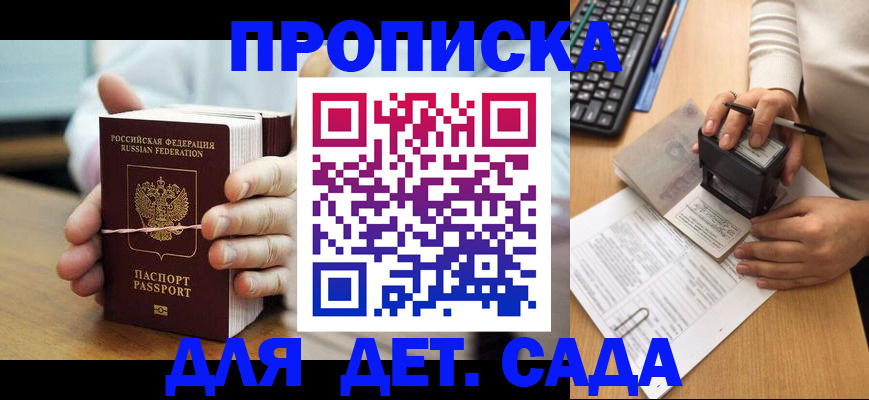 временная прописка в Орле