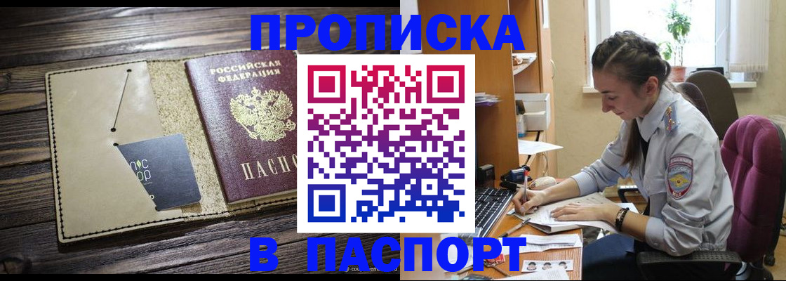 прописка поиск в Орле