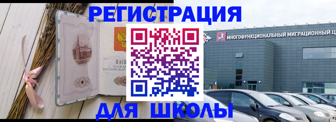 регистрация для школы в Орле