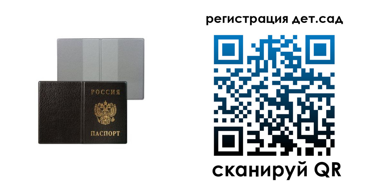 регистрация для дет. сада в Орле