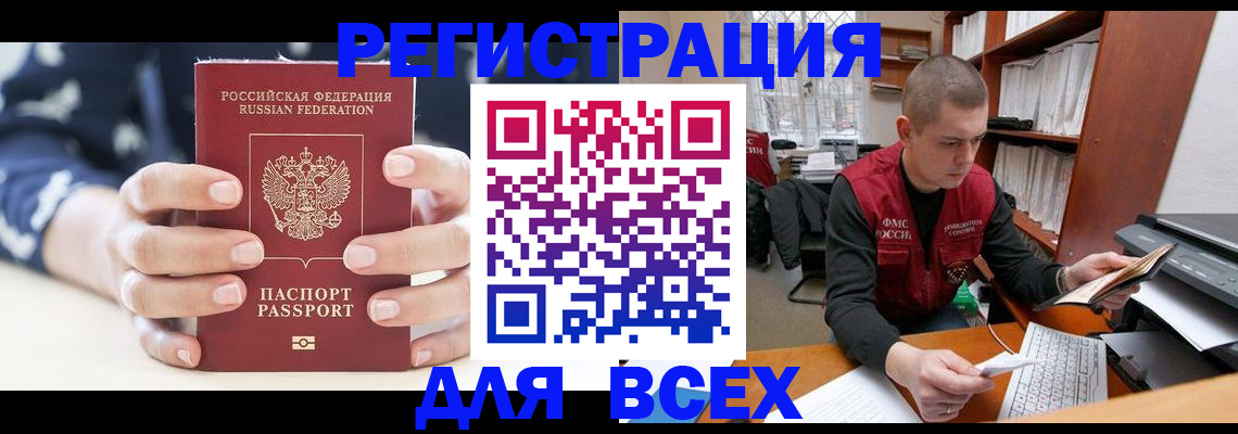 временная регистрация поиск в Орле