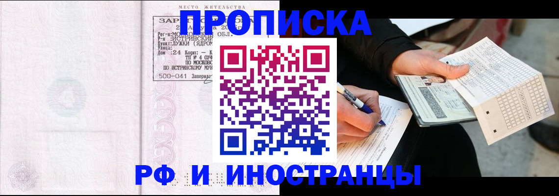 временная регистрация для школы в Орле