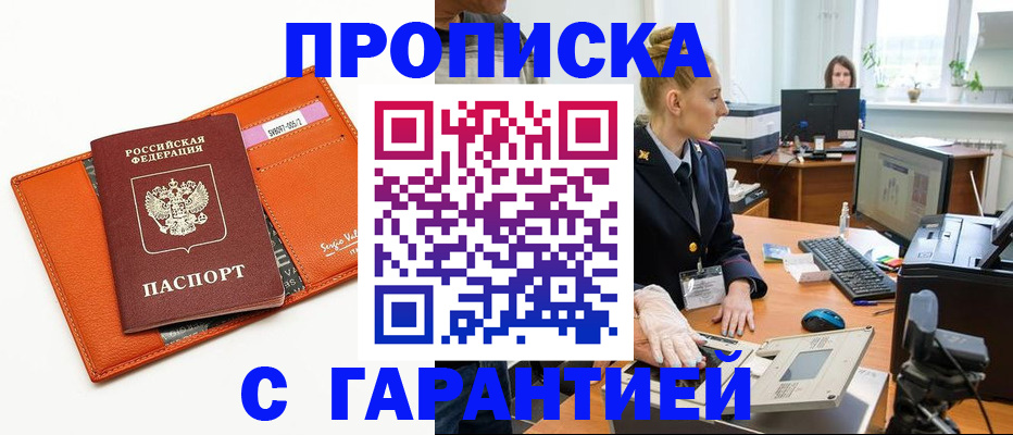 прописка для военкомата в Орле
