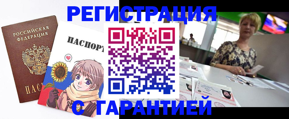 прописка ребенка в Орле