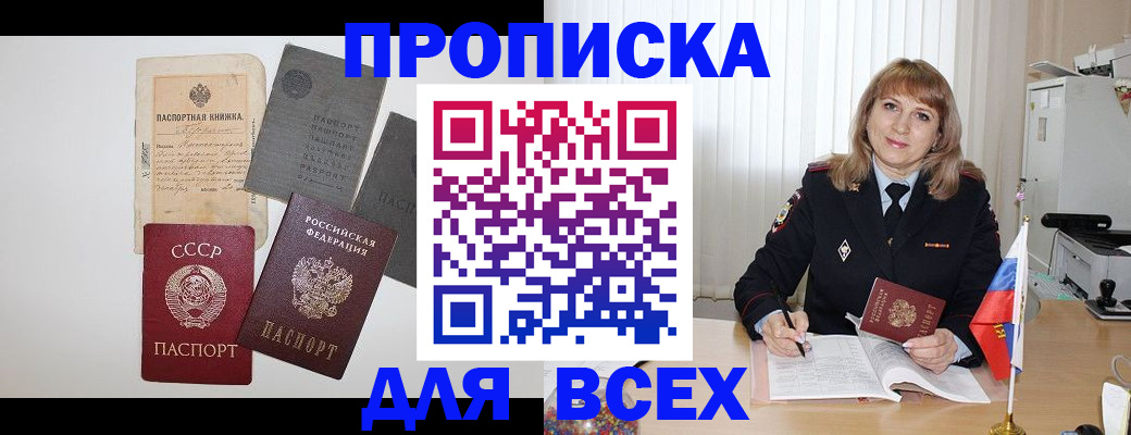 прописка для школы в Орле