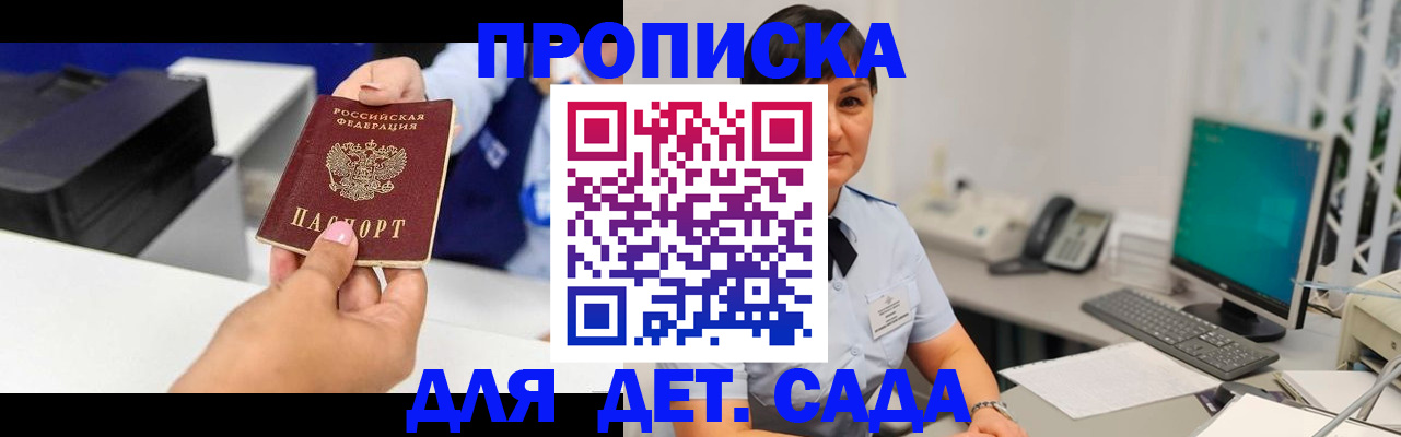 прописка регистрация в Орле