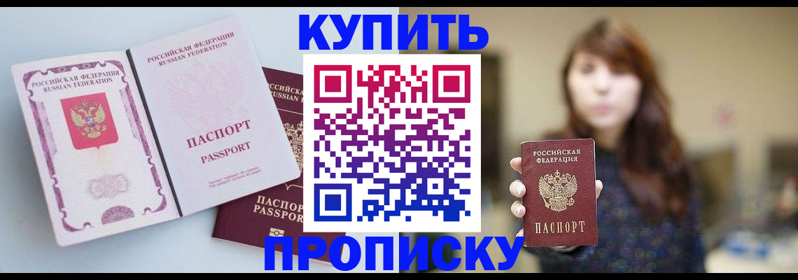 прописка регистрация в Орле