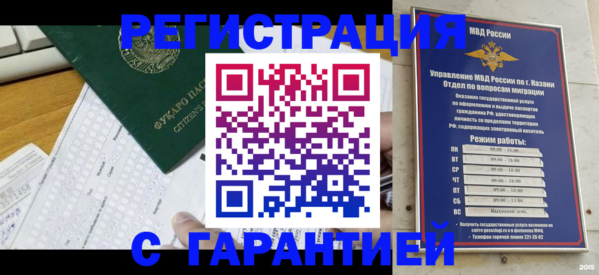 прописка гарантия в Орле