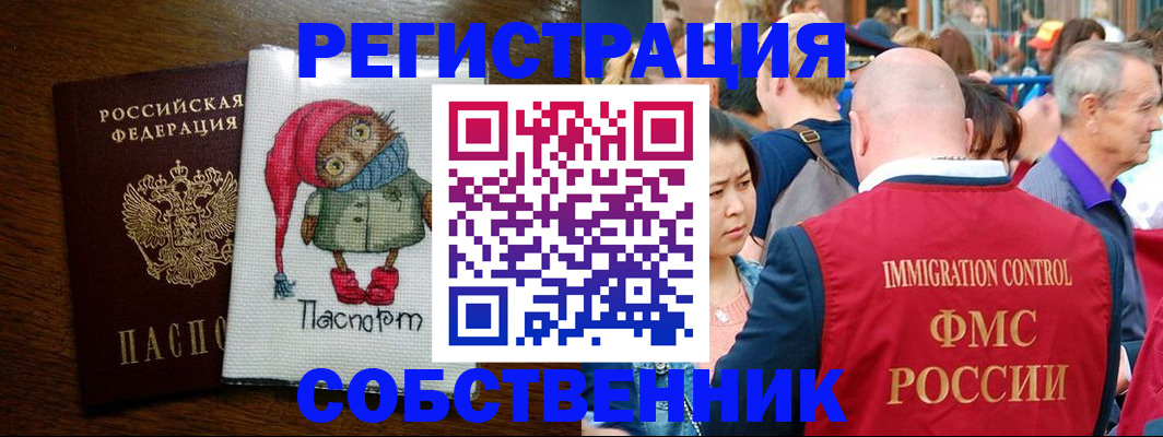 прописка ребенка в Орле
