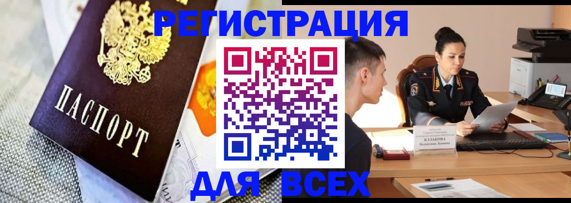 прописка 2025 в Орле